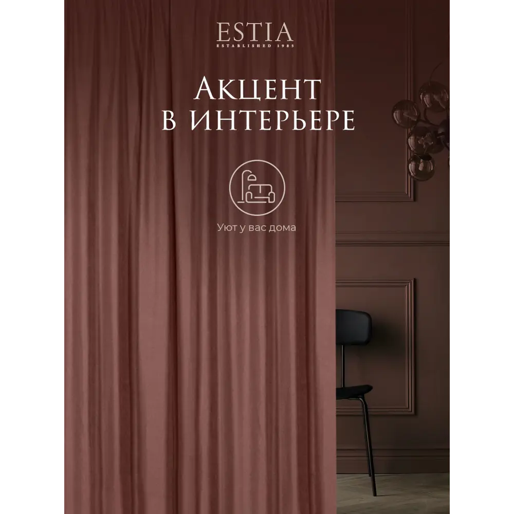 Фото 5 Комплект штор на ленте Estia 480x270 см бархат цвет розовый eta897757 Фото 5 Комплект штор на ленте Estia 480x270 см бархат цвет розовый eta897757