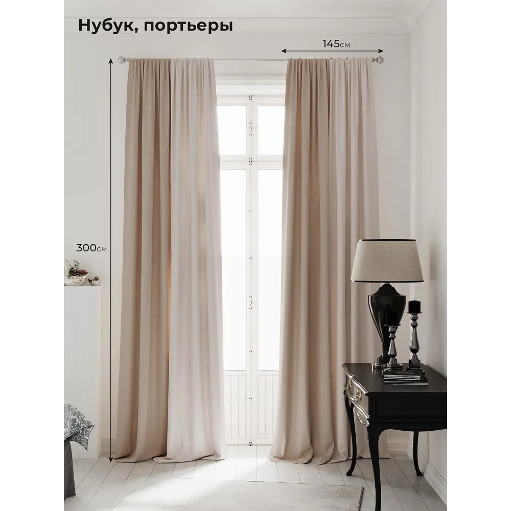 Фото Комплект штор на ленте At Home Нобиус 145x300 см полиэстер цвет бежевый AA213500-300