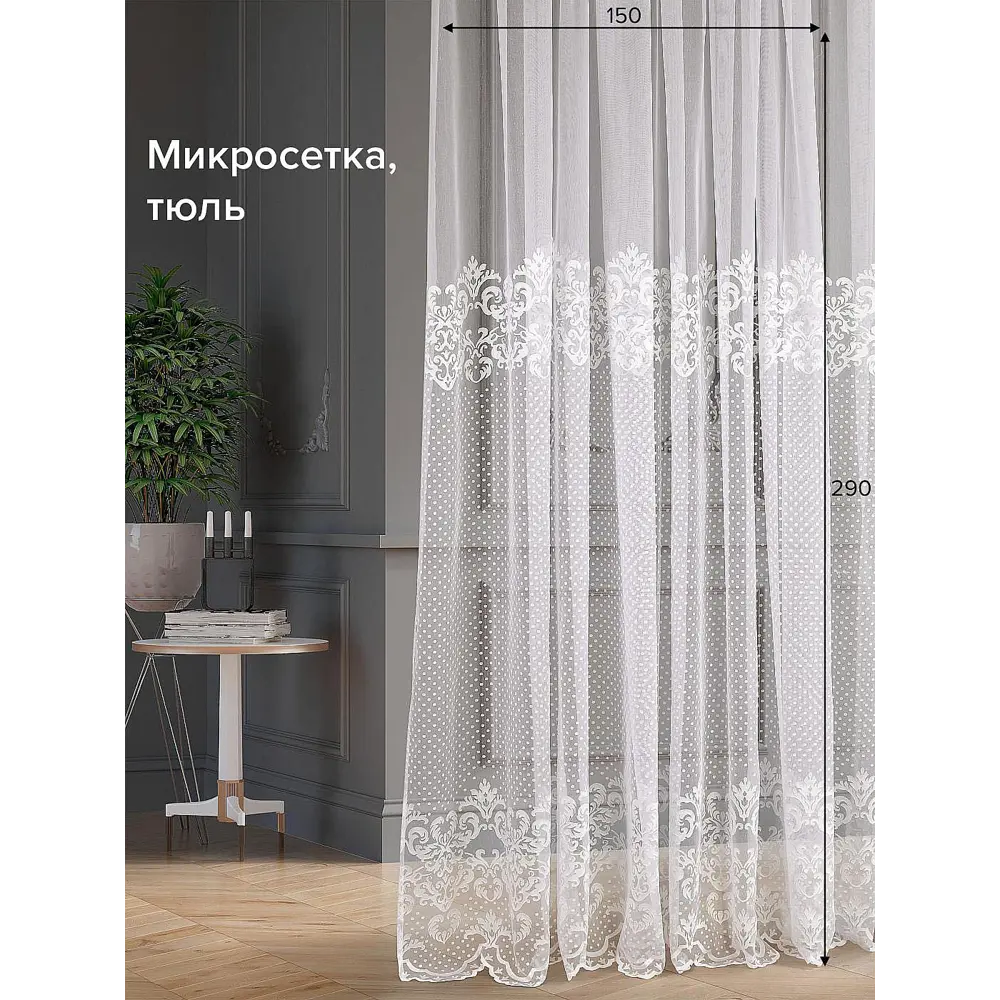 Фото Тюль на ленте At Home Либертас-06 150x290 см вуаль цвет белый AA115006-290 Фото Тюль на ленте At Home Либертас-06 150x290 см вуаль цвет белый AA115006-290