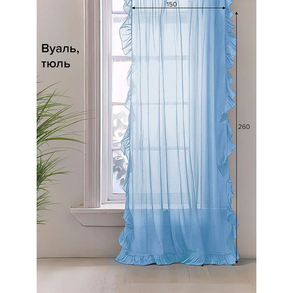 Фото Тюль на ленте At Home Шилонен-02 150x260 см вуаль цвет голубой AA128002-260 Фото Тюль на ленте At Home Шилонен-02 150x260 см вуаль цвет голубой AA128002-260