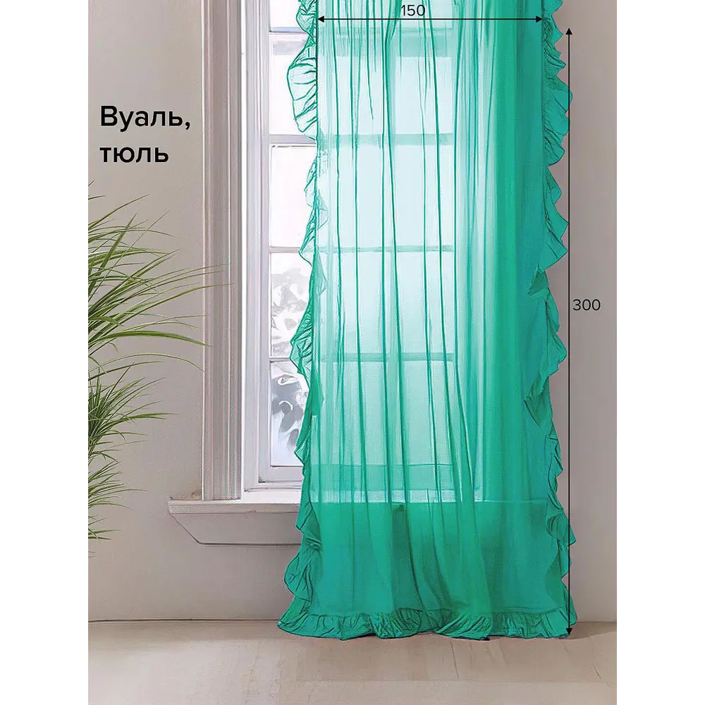 Фото Тюль на ленте At Home Шилонен-07 150x300 см вуаль цвет бирюзовый AA128007-300 Фото Тюль на ленте At Home Шилонен-07 150x300 см вуаль цвет бирюзовый AA128007-300