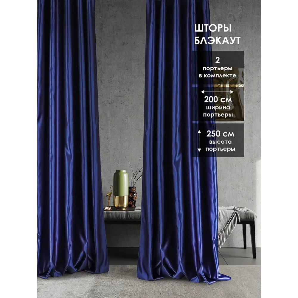 Фото Комплект штор на ленте At Home Элести 200x250 см блэкаут цвет голубой AA206028-250 Фото Комплект штор на ленте At Home Элести 200x250 см блэкаут цвет голубой AA206028-250