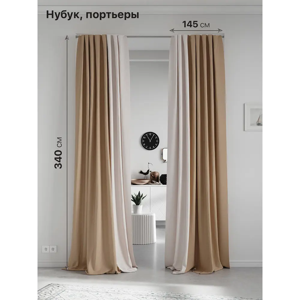 Фото Комплект штор на ленте At Home Нобиус 145x340 см полиэстер цвет бежевый AA213588-340 Фото Комплект штор на ленте At Home Нобиус 145x340 см полиэстер цвет бежевый AA213588-340