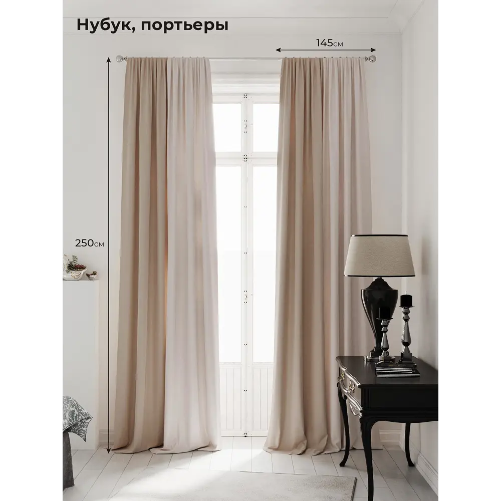 Фото Комплект штор на ленте At Home Нобиус 145x250 см полиэстер цвет бежевый AA213500-250