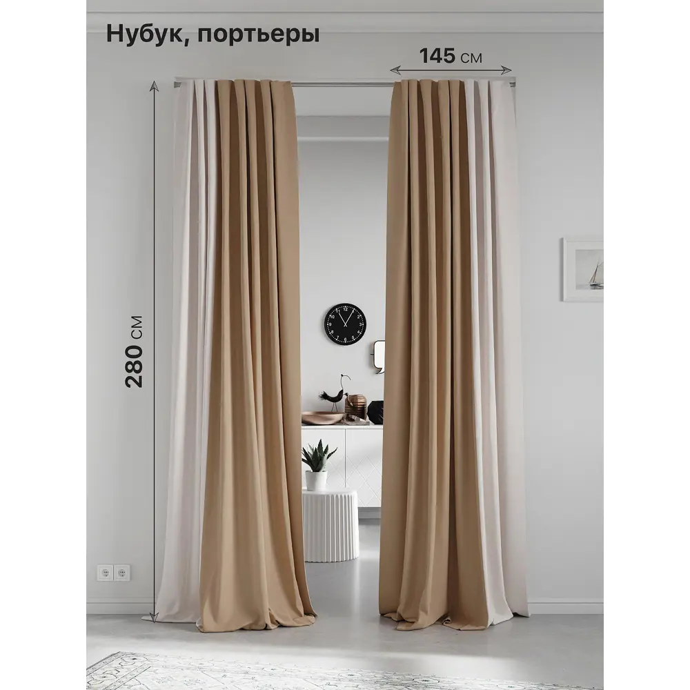 Фото Комплект штор на ленте At Home Нобиус 145x280 см полиэстер цвет бежевый AA213617-280 Фото Комплект штор на ленте At Home Нобиус 145x280 см полиэстер цвет бежевый AA213617-280