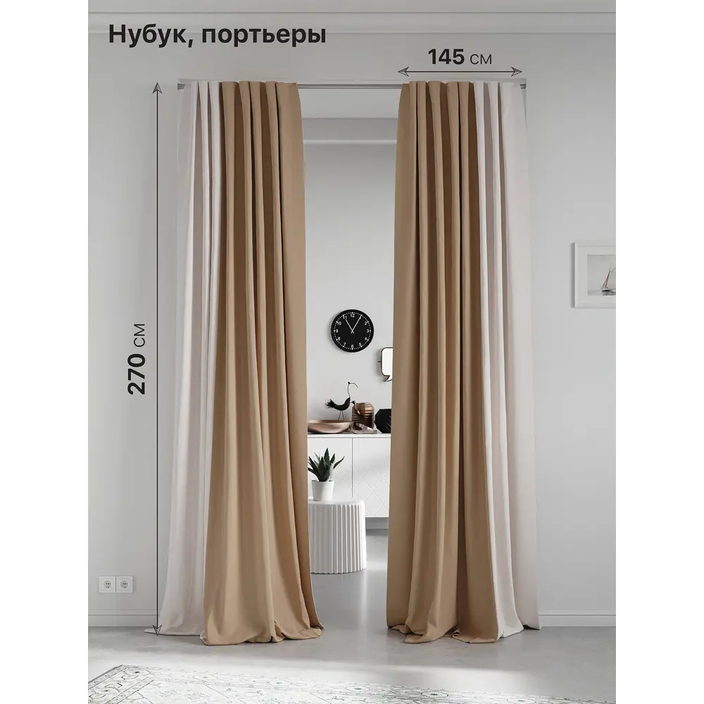 Фото Комплект штор на ленте At Home Нобиус 145x270 см полиэстер цвет бежевый AA213617-270