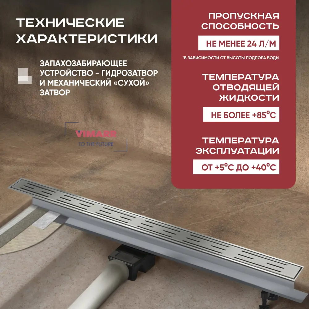 Фото 5 Трап для душа Vimarr 516LMC136011050 комбинированный затвор 11.2x65 см нержавеющая сталь Фото 5 Трап для душа Vimarr 516LMC136011050 комбинированный затвор 11.2x65 см нержавеющая сталь