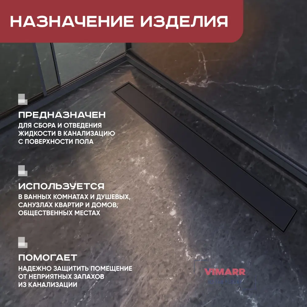 Фото 5 Трап для душа Vimarr 516LMA236003050 комбинированный затвор 11.2x65 см нержавеющая сталь