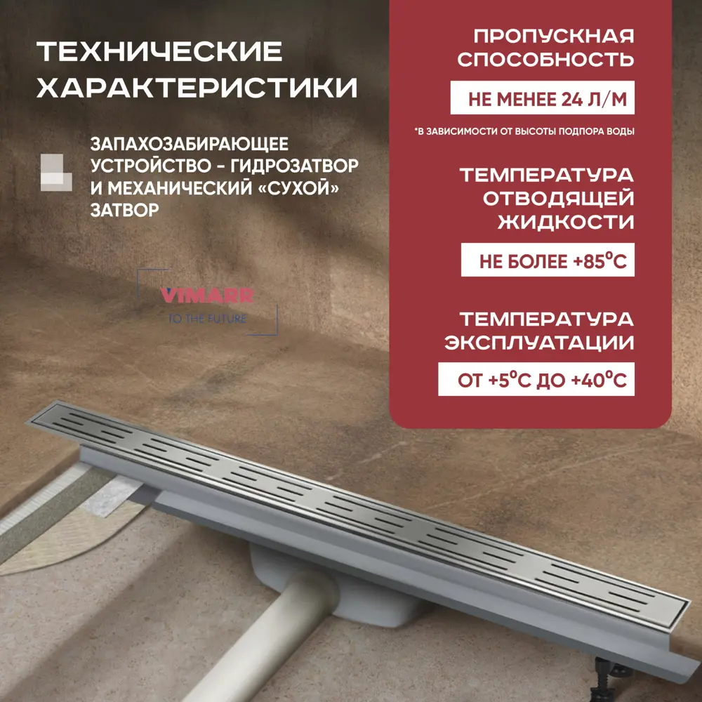 Фото 4 Трап для душа Vimarr 516LMB134001040 комбинированный затвор 11.2x45 см нержавеющая сталь Фото 4 Трап для душа Vimarr 516LMB134001040 комбинированный затвор 11.2x45 см нержавеющая сталь