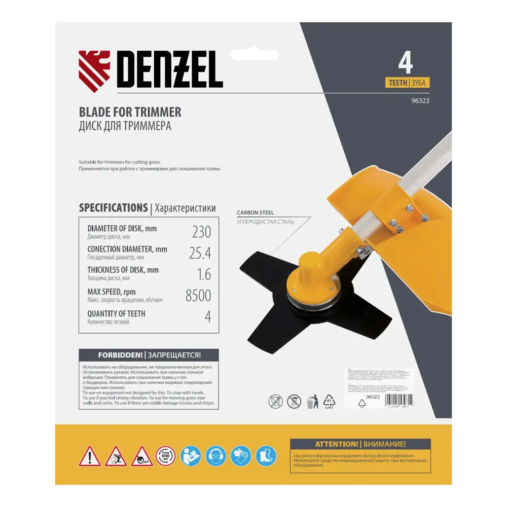 Фото 5 Диск для триммера Denzel 230 х 25.4 толщина 1.6 мм 4 лезвия Фото 5 Диск для триммера Denzel 230 х 25.4 толщина 1.6 мм 4 лезвия