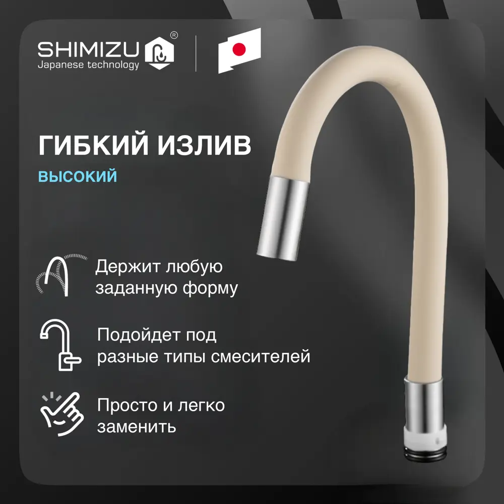 Фото 2 Излив для кухонного смесителя Shimizu S-04 силикон цвет бежевый Фото 2 Излив для кухонного смесителя Shimizu S-04 силикон цвет бежевый