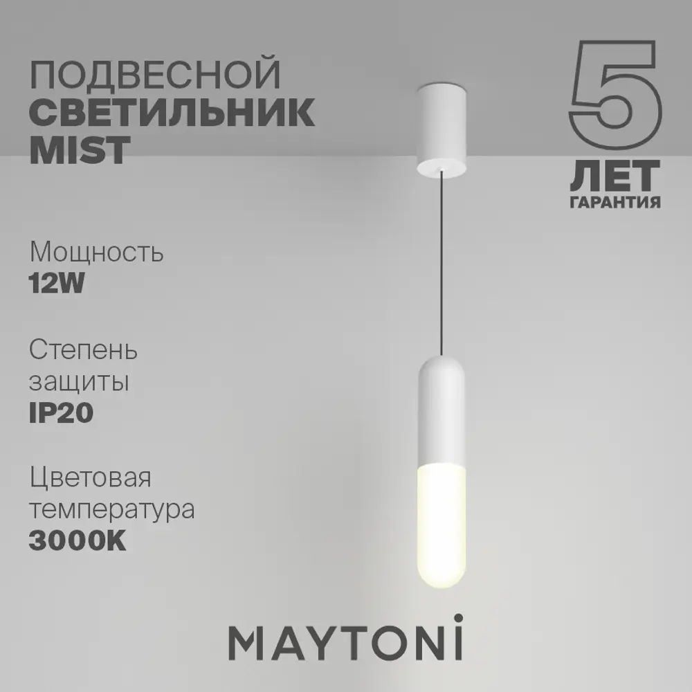 Фото Светильник подвесной светодиодный Maytoni Mist P101PL-L300-12W3K-W 5 м² теплый белый (желтый) свет цвет белый Фото Светильник подвесной светодиодный Maytoni Mist P101PL-L300-12W3K-W 5 м² теплый белый (желтый) свет цвет белый
