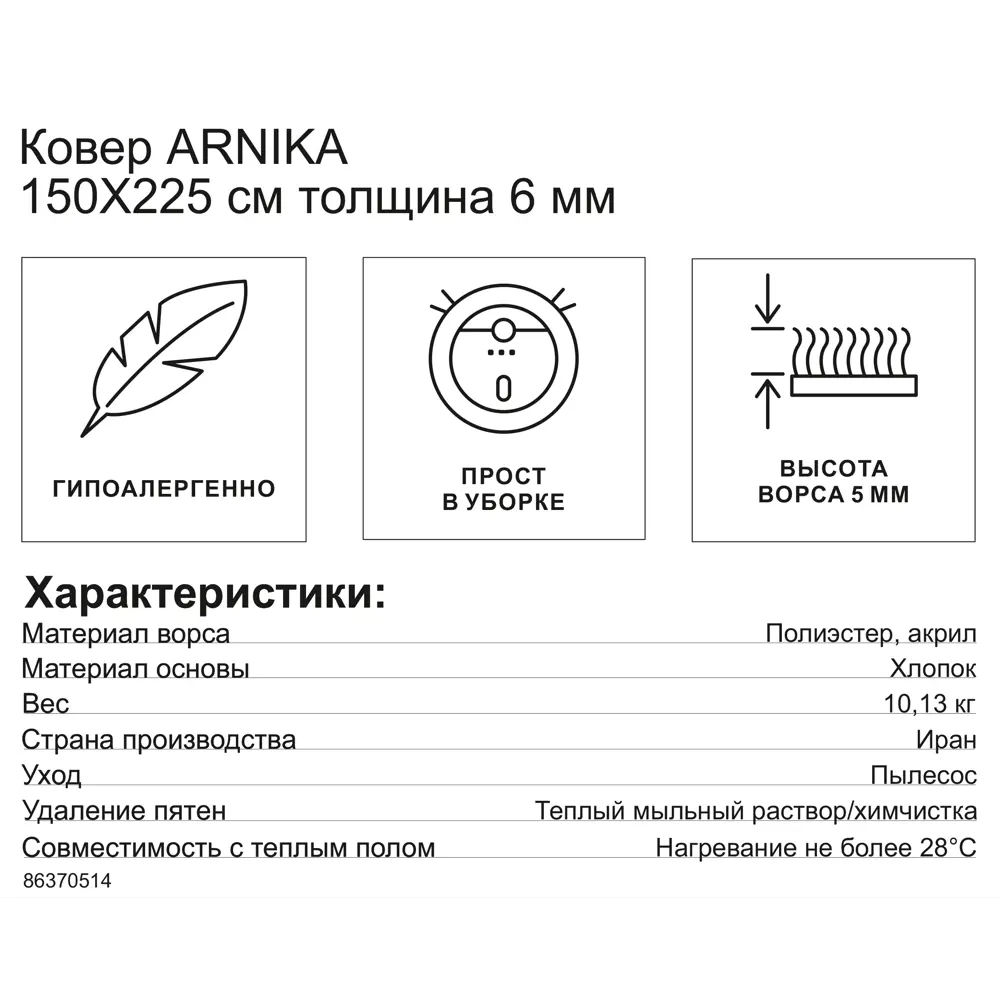 Фото 7 Ковер полиэстер Arnika 150x225 см цвет кремовый