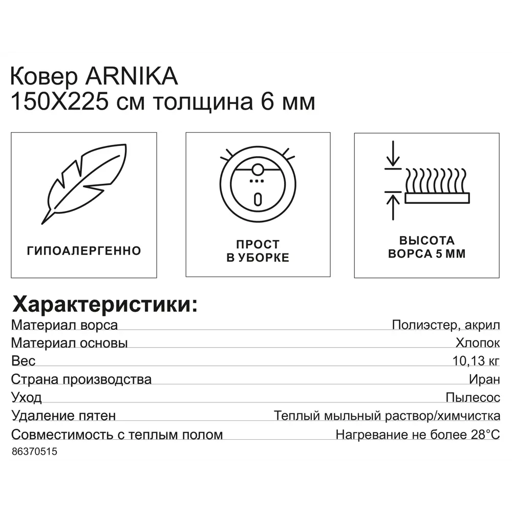 Фото 7 Ковер полиэстер Arnika 150x225 см цвет темно-синий Фото 7 Ковер полиэстер Arnika 150x225 см цвет темно-синий