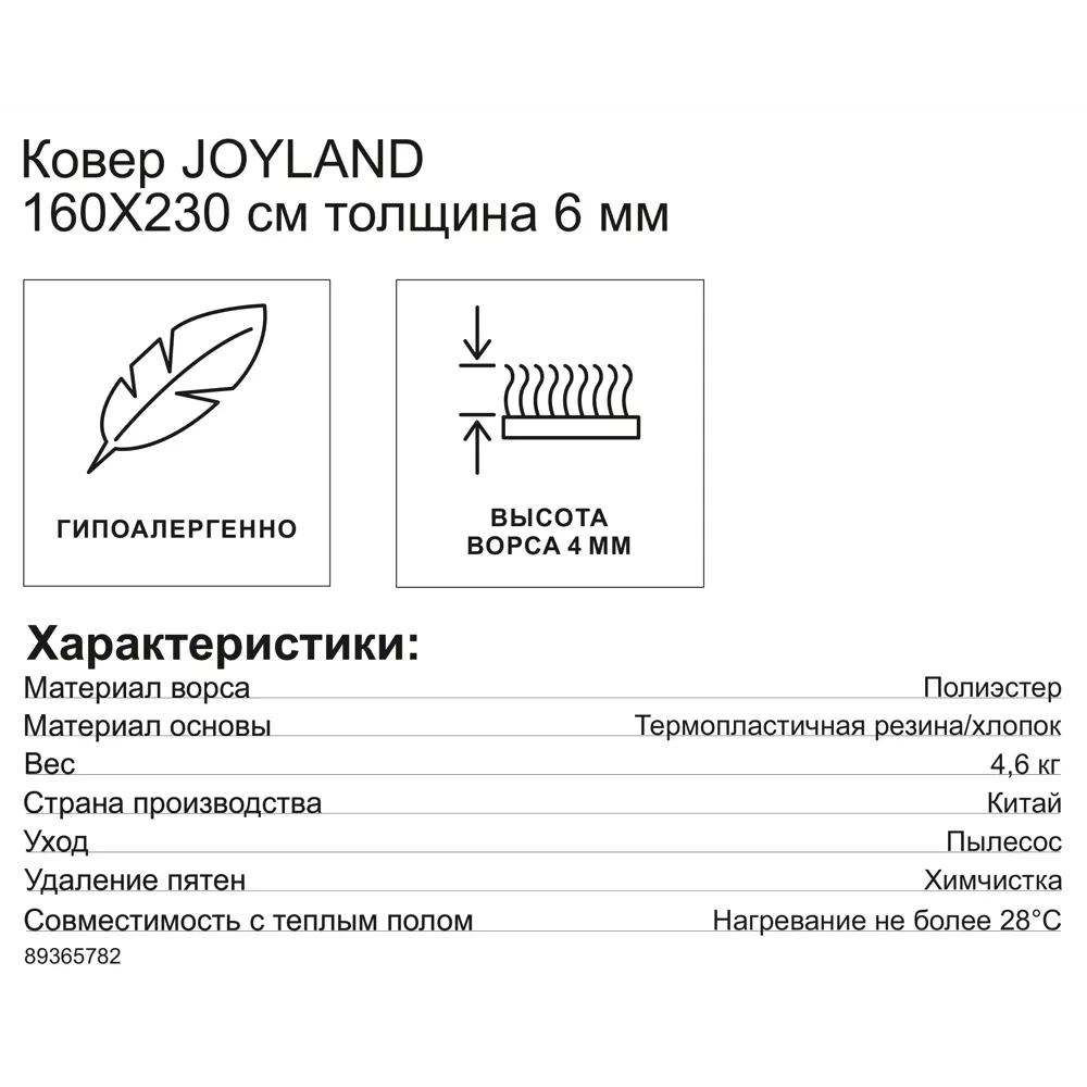 Фото 7 Ковер Joyland 160x230 см полиэстер A-49 Фото 7 Ковер Joyland 160x230 см полиэстер A-49