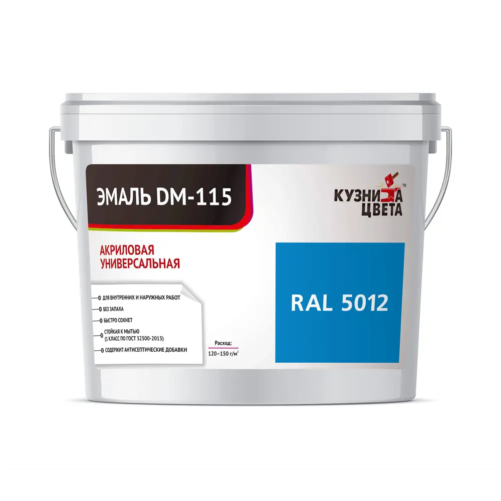 Фото Эмаль акриловая Кузница Цвета DM-115 полуматовая цвет голубой RAL 5012 0.9 кг Фото Эмаль акриловая Кузница Цвета DM-115 полуматовая цвет голубой RAL 5012 0.9 кг