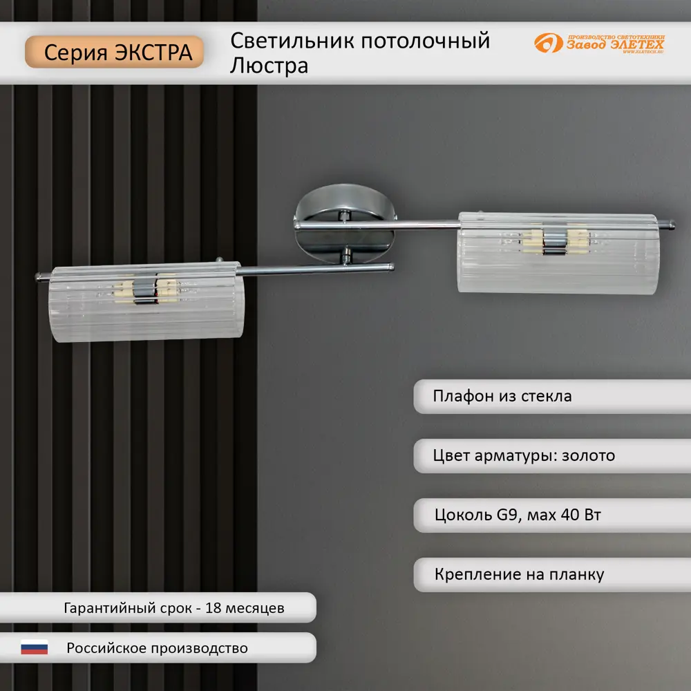 Фото Люстра потолочная Завод элетех Экстра 1005405408 4 лампы 16 м² цвет хром