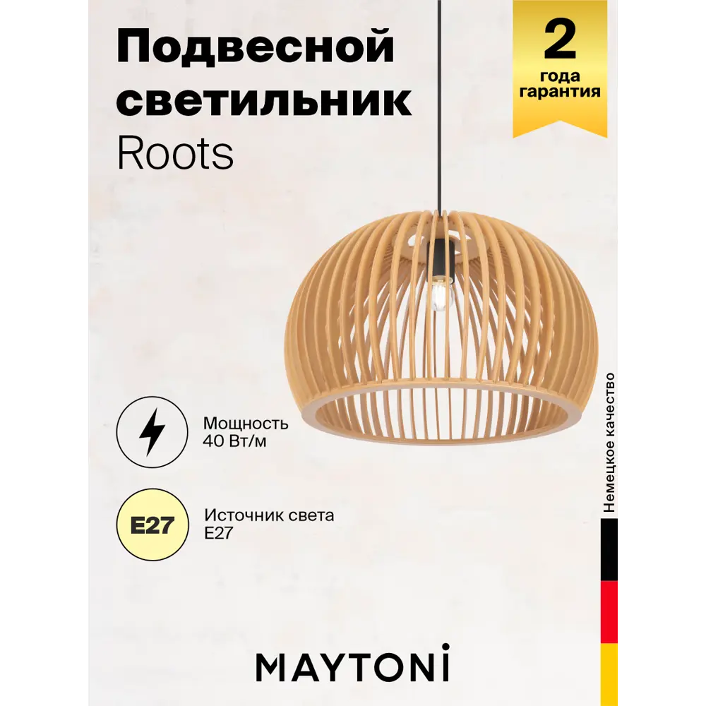 Фото 3 Светильник подвесной Maytoni Roots Mod195pl-01w1 1 лампа 3 м² цвет бежевый Фото 3 Светильник подвесной Maytoni Roots Mod195pl-01w1 1 лампа 3 м² цвет бежевый