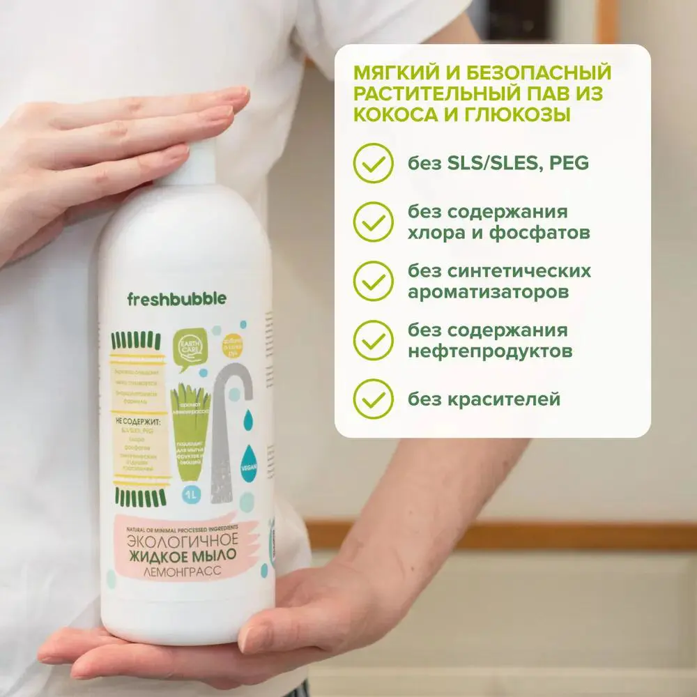 Фото Жидкое мыло для рук Freshbubble лемонграсс 1 л Фото Жидкое мыло для рук Freshbubble лемонграсс 1 л