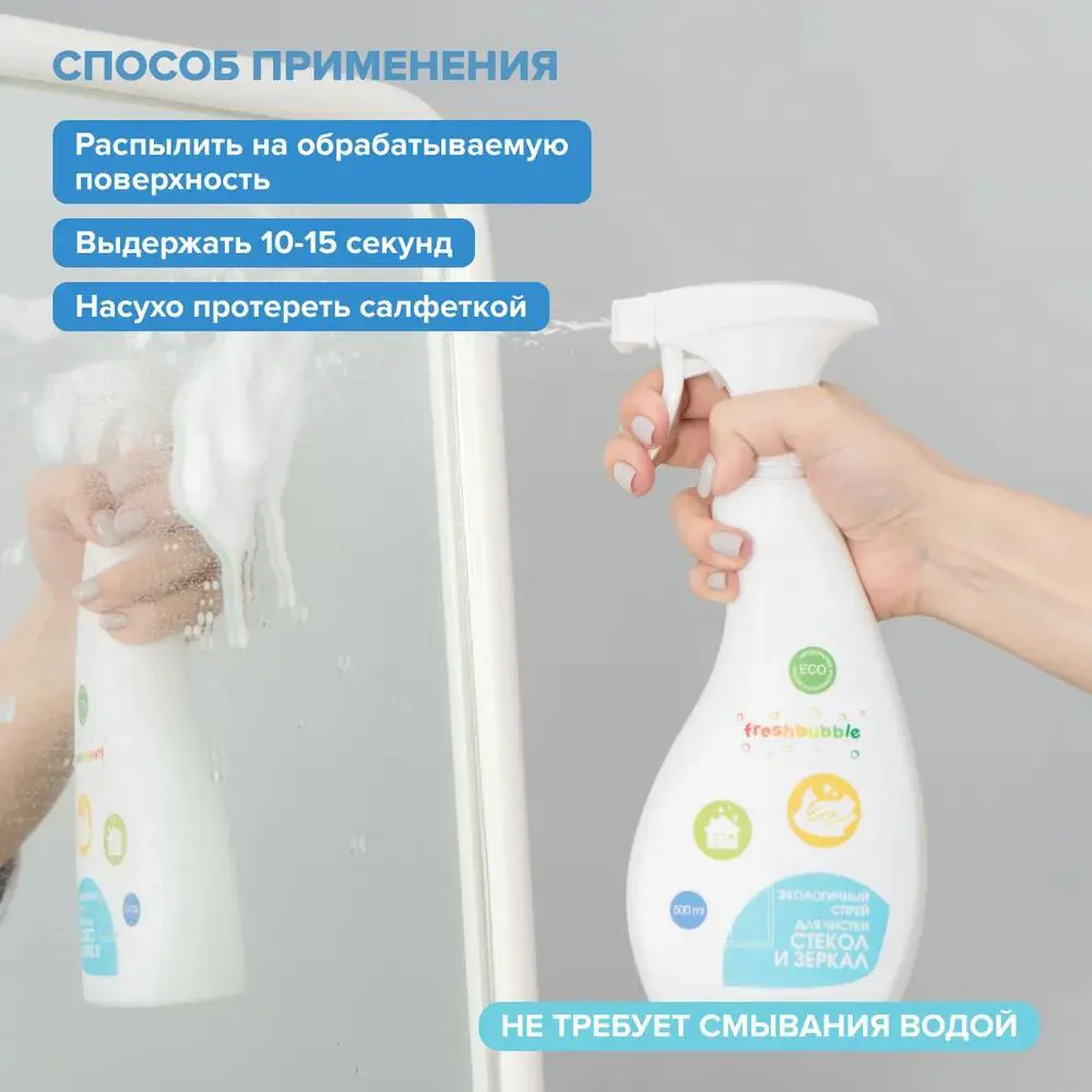 Фото 2 Спрей для чистки стекол и зеркал Freshbubble 500 мл Фото 2 Спрей для чистки стекол и зеркал Freshbubble 500 мл