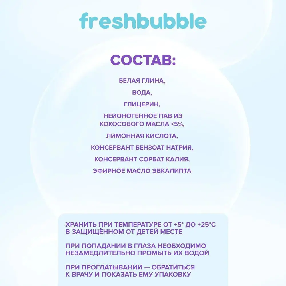 Фото 3 Чистящее средство Freshbubble Чисто-Паста универсальное 150 мл Фото 3 Чистящее средство Freshbubble Чисто-Паста универсальное 150 мл