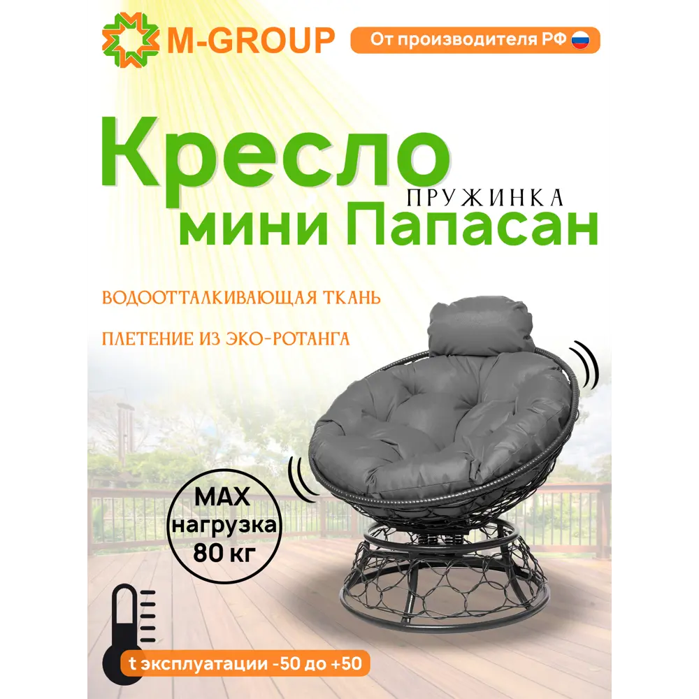 Фото Кресло садовое M-group 12090309 Папасан пружинка мини 77 см x 81 см x 72 см искусственный ротанг серый/серебристый Фото Кресло садовое M-group 12090309 Папасан пружинка мини 77 см x 81 см x 72 см искусственный ротанг серый/серебристый