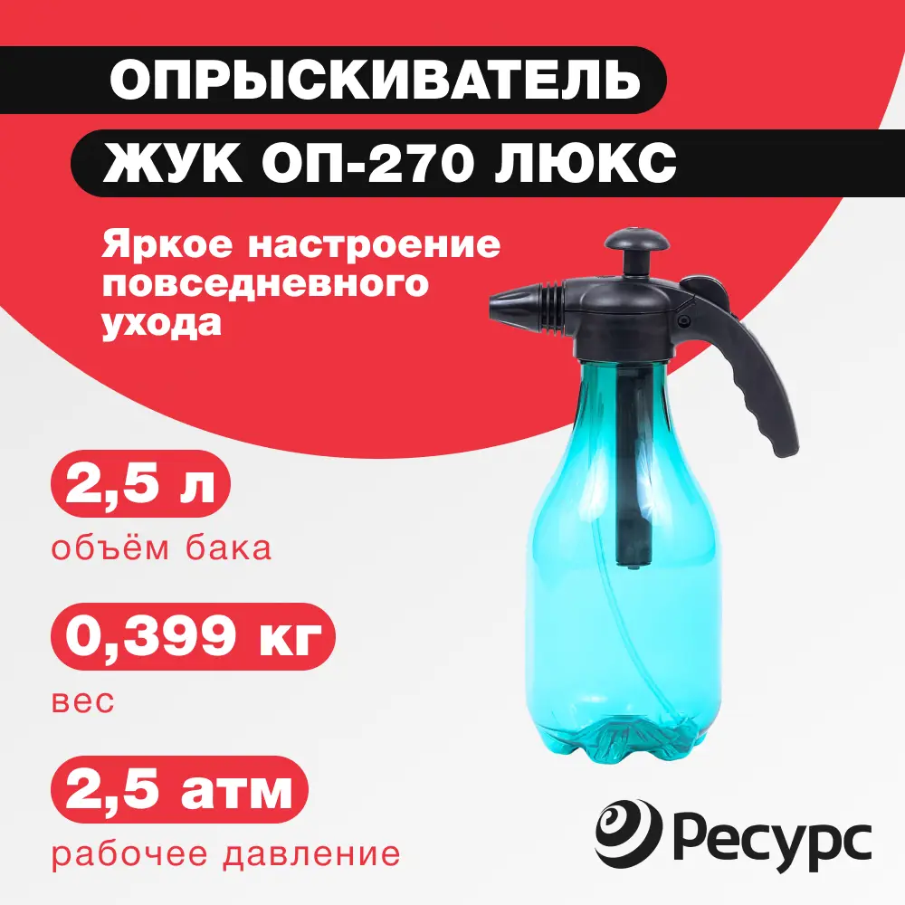 Фото 2 Опрыскиватель для растений ЖУК Люкс 21684 2.5л
