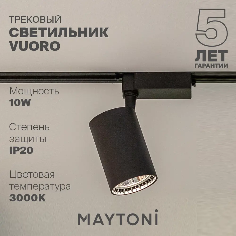 Фото Трековый светильник Maytoni TR003-1-12W3K-B Фото Трековый светильник Maytoni TR003-1-12W3K-B