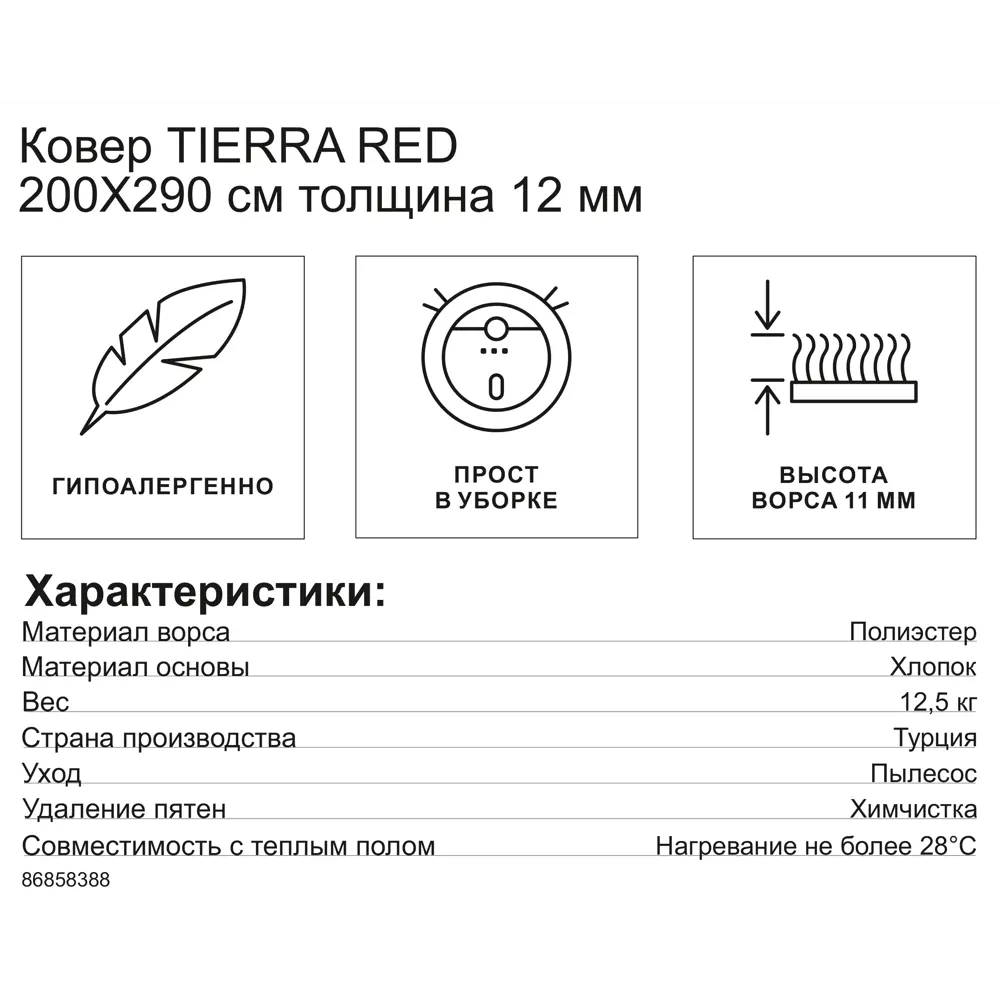 Фото 7 Ковер полиэстер Tierra 12892 200x290 см цвет красный Фото 7 Ковер полиэстер Tierra 12892 200x290 см цвет красный