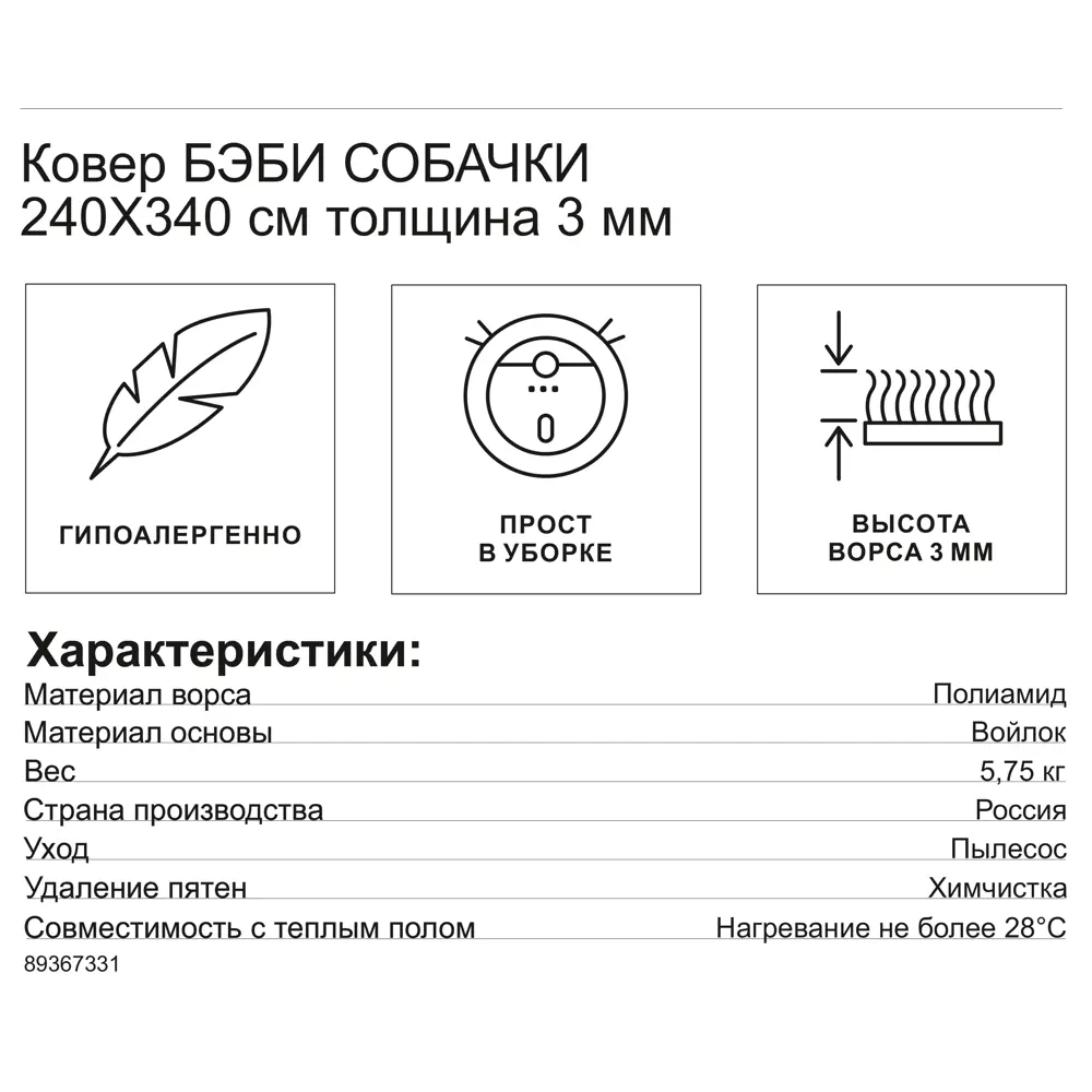 Фото 7 Ковер Бэби Собачки 240x340 см полиамид