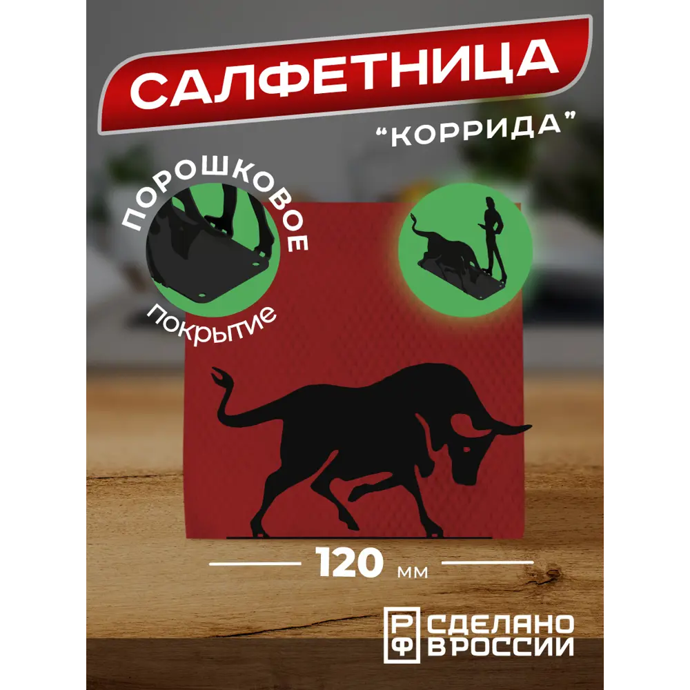 Фото Салфетница металлическая Ilikpro Коррида цвет черный Фото Салфетница металлическая Ilikpro Коррида цвет черный