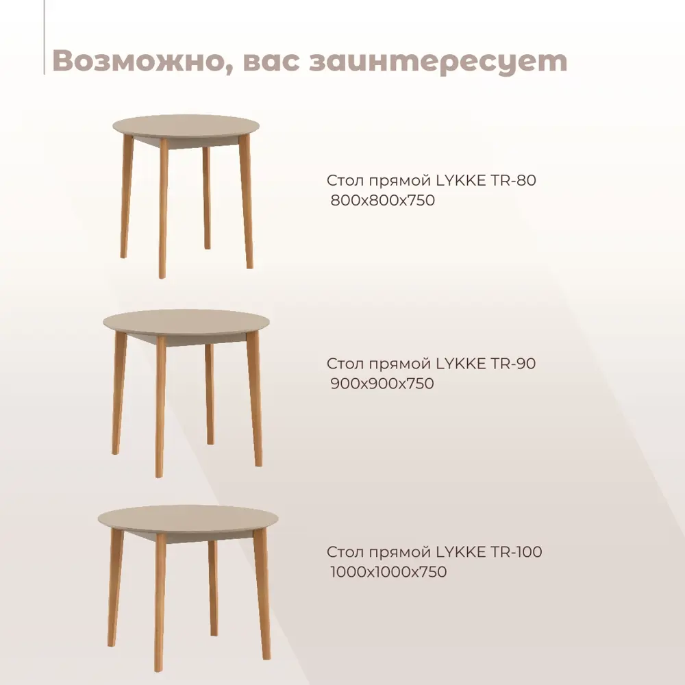 Фото 7 Кухонный стол круглый Skyland Tr-90 90x90 см массив дерева цвет бежевый Фото 7 Кухонный стол круглый Skyland Tr-90 90x90 см массив дерева цвет бежевый