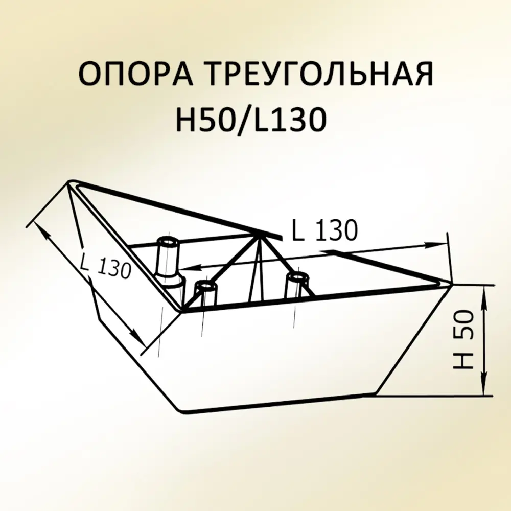 Фото 5 Ножка треугольная Элимет 4 шт H50 L130 дуб белёный Фото 5 Ножка треугольная Элимет 4 шт H50 L130 дуб белёный