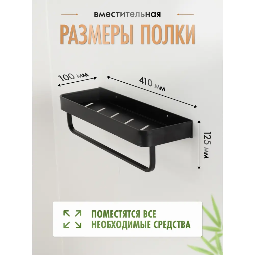 Фото 4 Полка для ванной комнаты FORA FOR-AXE033BL 41x10 нержавеющая сталь цвет черный Фото 4 Полка для ванной комнаты FORA FOR-AXE033BL 41x10 нержавеющая сталь цвет черный