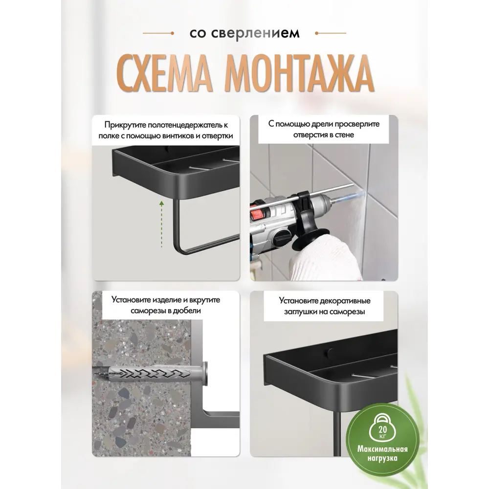 Фото 8 Полка для ванной комнаты FORA FOR-AXE033BL 41x10 нержавеющая сталь цвет черный Фото 8 Полка для ванной комнаты FORA FOR-AXE033BL 41x10 нержавеющая сталь цвет черный