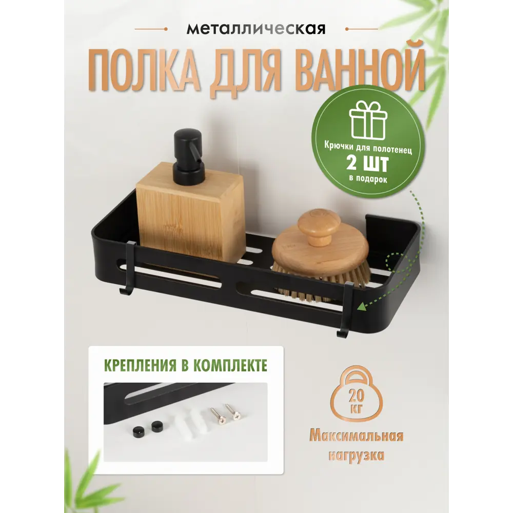 Фото Полка для ванной комнаты FORA FOR-AXE034BL 14x31.50 нержавеющая сталь цвет черный