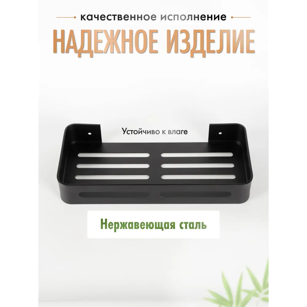 Фото 2 Полка для ванной комнаты FORA FOR-AXE034BL 14x31.50 нержавеющая сталь цвет черный