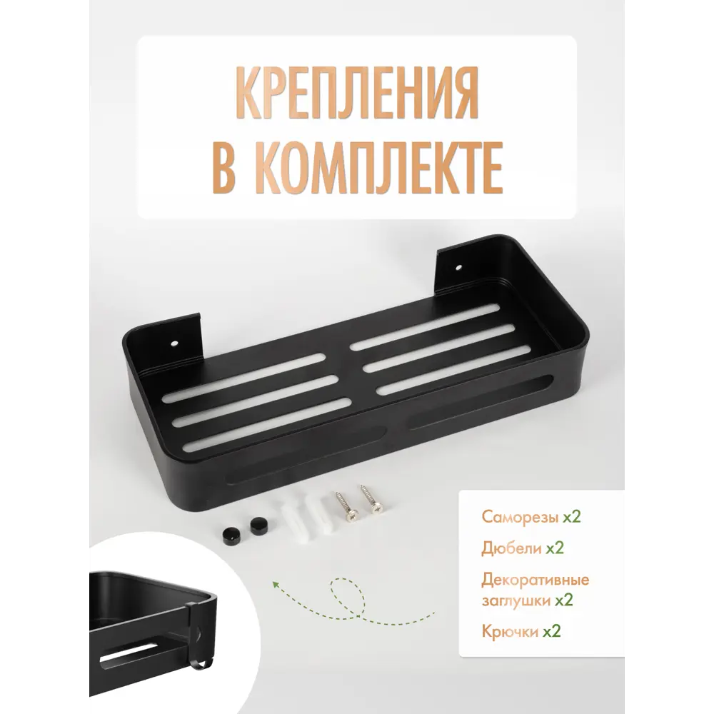Фото 7 Полка для ванной комнаты FORA FOR-AXE034BL 14x31.50 нержавеющая сталь цвет черный