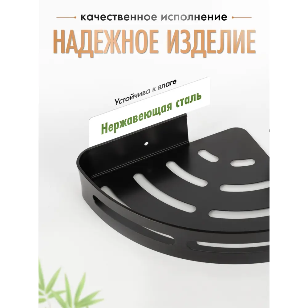 Фото 2 Полка для ванной комнаты FORA FOR-AXE035BL 22x22 нержавеющая сталь цвет черный Фото 2 Полка для ванной комнаты FORA FOR-AXE035BL 22x22 нержавеющая сталь цвет черный