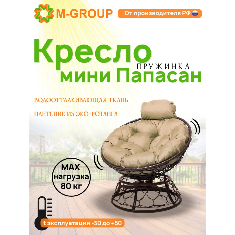 Фото Кресло садовое M-group 12090201 Папасан пружинка мини 77 см x 81 см x 72 см искусственный ротанг коричневый Фото Кресло садовое M-group 12090201 Папасан пружинка мини 77 см x 81 см x 72 см искусственный ротанг коричневый