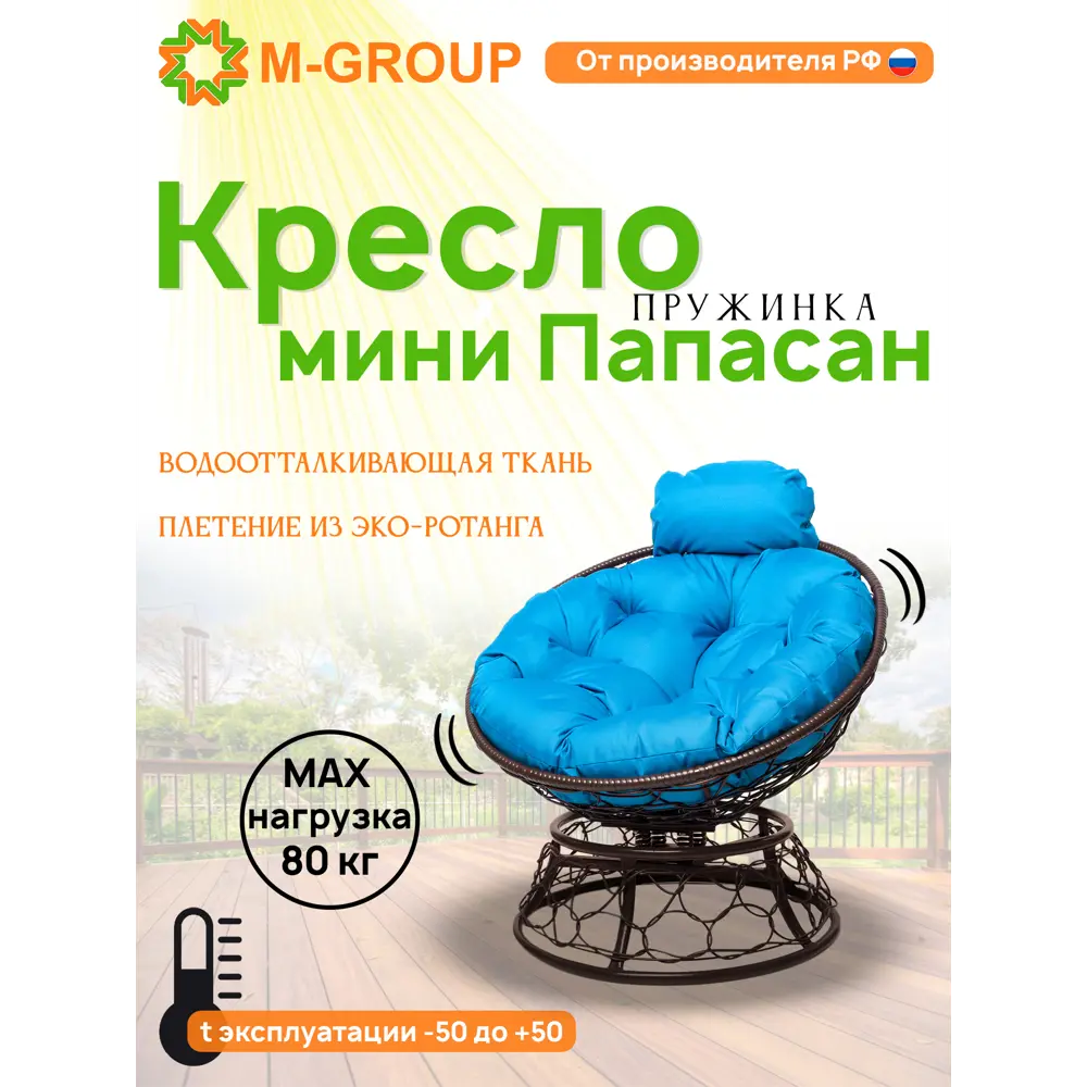 Фото Кресло садовое M-group 12090203 Папасан пружинка мини 77 см x 81 см x 72 см искусственный ротанг коричневый Фото Кресло садовое M-group 12090203 Папасан пружинка мини 77 см x 81 см x 72 см искусственный ротанг коричневый