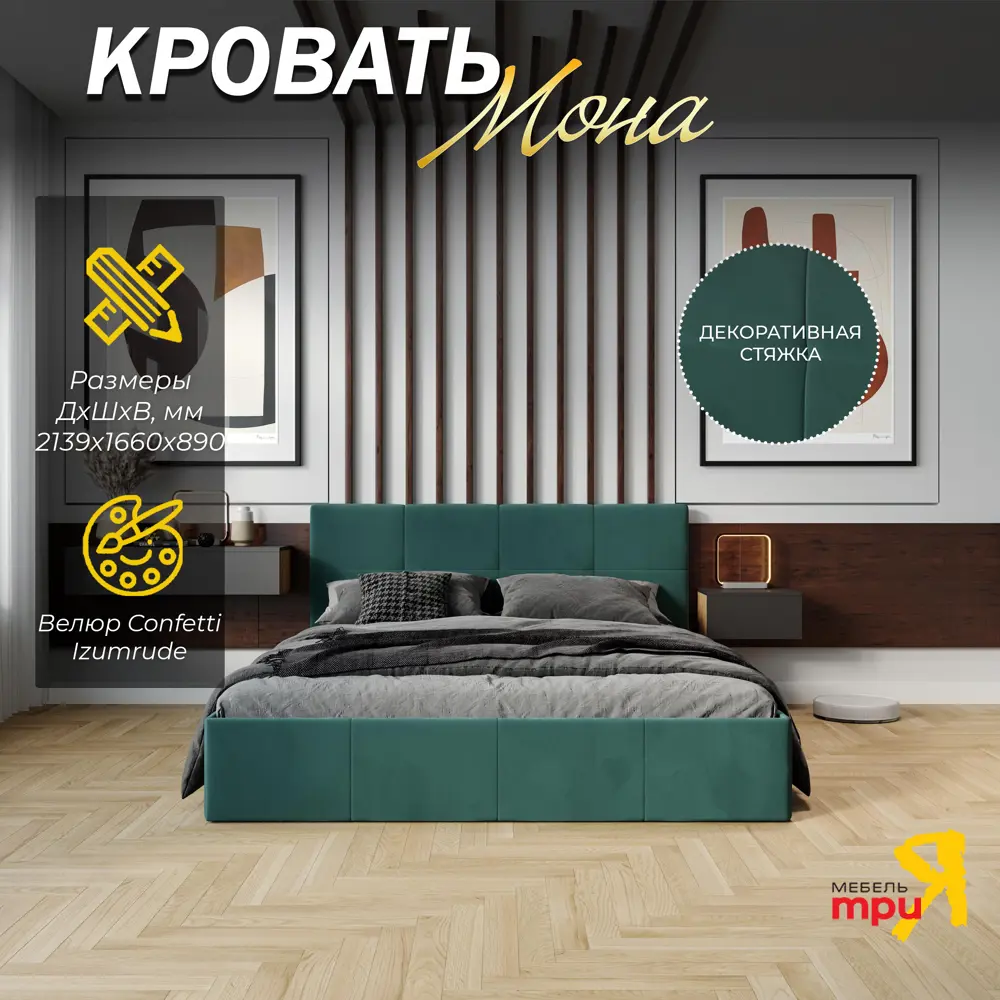 Фото Кровать с подъемным механизмом Трия Мона 166x89x214 см ЛДСП цвет изумрудный Фото Кровать с подъемным механизмом Трия Мона 166x89x214 см ЛДСП цвет изумрудный