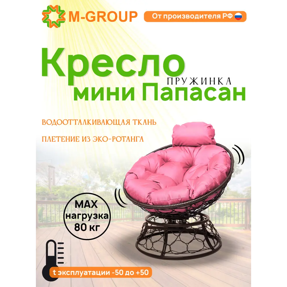Фото Кресло садовое M-group 12090208 Папасан пружинка мини 77 см x 81 см x 72 см искусственный ротанг коричневый Фото Кресло садовое M-group 12090208 Папасан пружинка мини 77 см x 81 см x 72 см искусственный ротанг коричневый