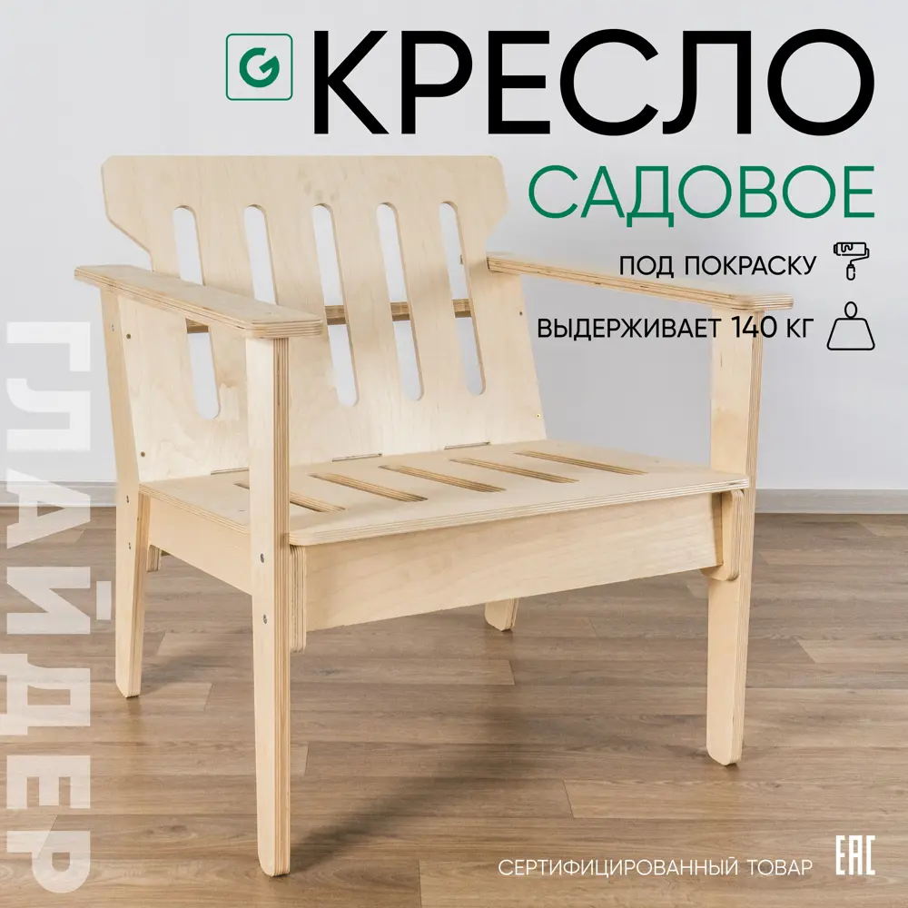 Фото Кресло садовое Glider Кресло садовое 70.4 см x 68 см x 75.3 см фанера бежевый Фото Кресло садовое Glider Кресло садовое 70.4 см x 68 см x 75.3 см фанера бежевый