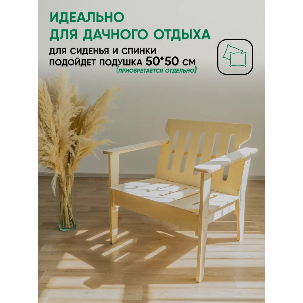 Фото 5 Кресло садовое Glider Кресло садовое 70.4 см x 68 см x 75.3 см фанера бежевый Фото 5 Кресло садовое Glider Кресло садовое 70.4 см x 68 см x 75.3 см фанера бежевый