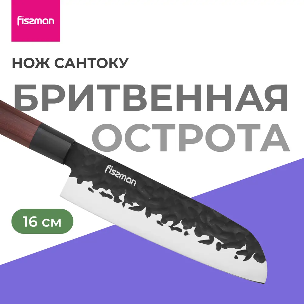 Фото Кухонный нож сантоку Fissman Kendo лезвие 16 см цвет коричневый Фото Кухонный нож сантоку Fissman Kendo лезвие 16 см цвет коричневый