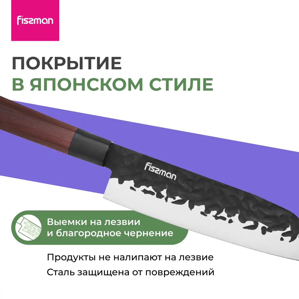 Фото 8 Кухонный нож сантоку Fissman Kendo лезвие 16 см цвет коричневый Фото 8 Кухонный нож сантоку Fissman Kendo лезвие 16 см цвет коричневый