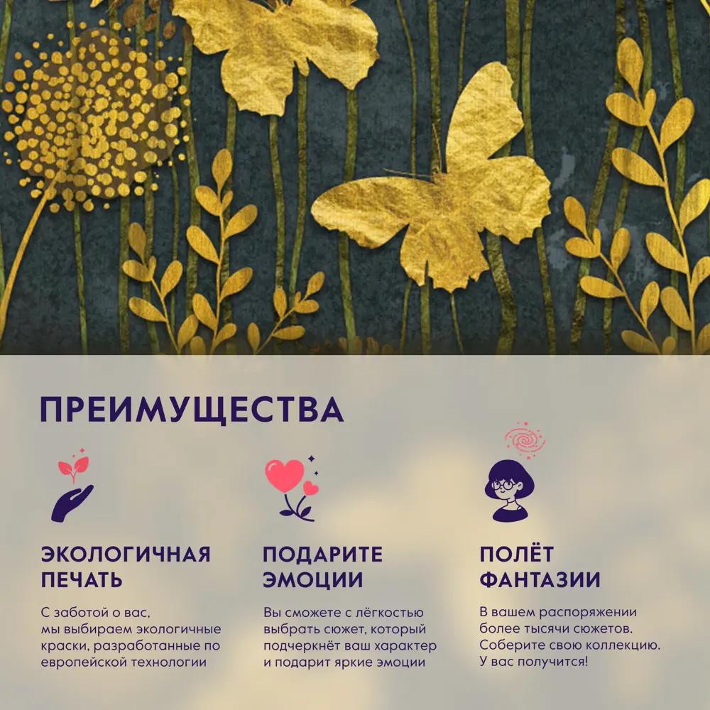 Фото 6 Картина без обрамления Postermarket "Золотые бабочки" 105x70 см Фото 6 Картина без обрамления Postermarket "Золотые бабочки" 105x70 см