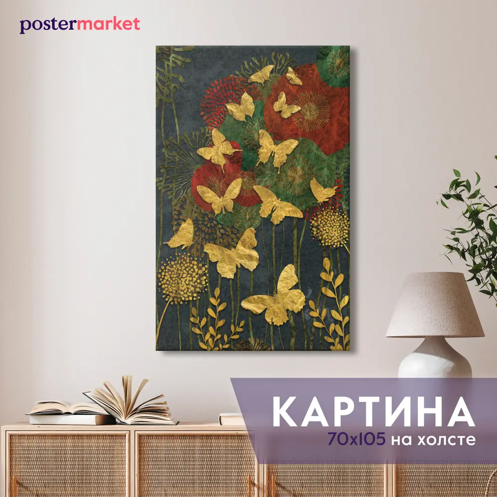 Фото Картина без обрамления Postermarket "Золотые бабочки" 105x70 см Фото Картина без обрамления Postermarket "Золотые бабочки" 105x70 см