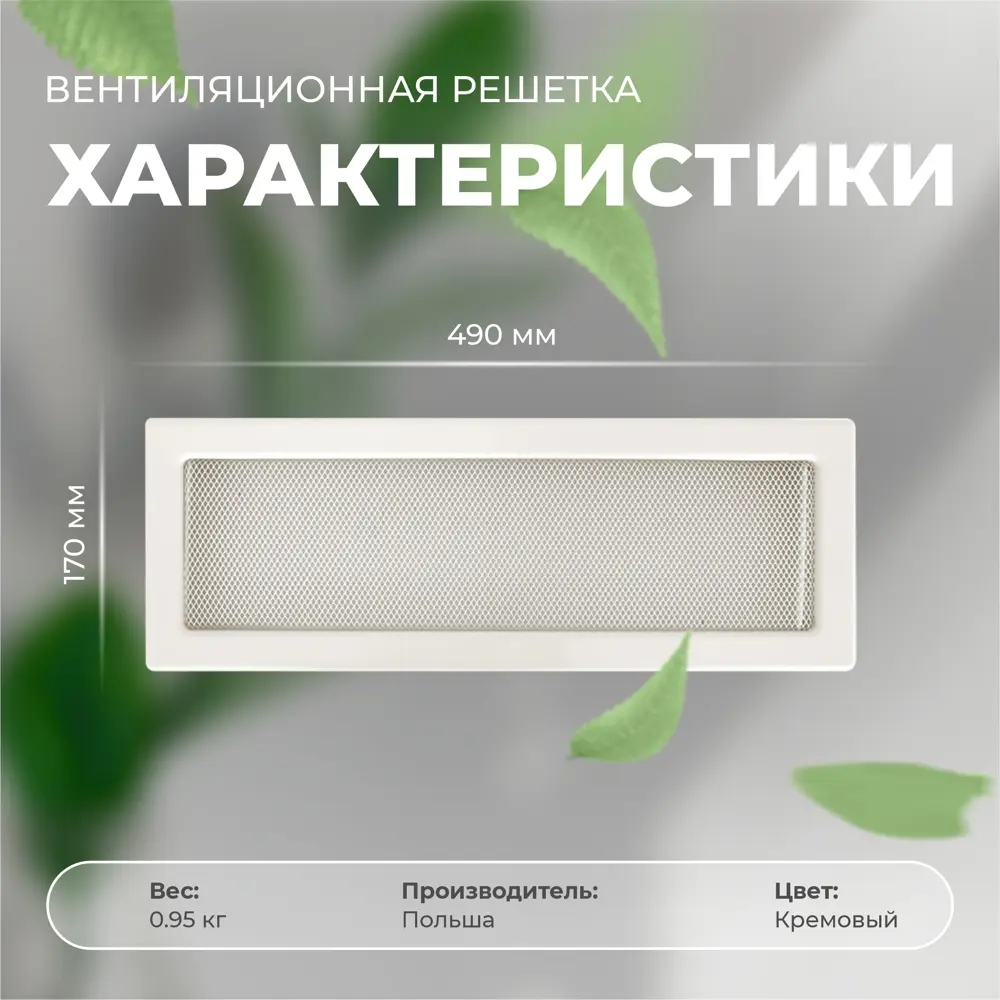 Фото 8 Решетка вентиляционная LK кремовый 17x49см
